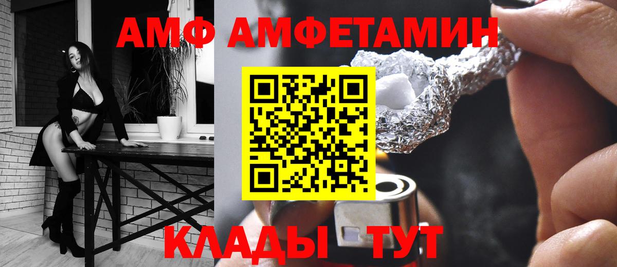 АМФ Premium  АМФ  Amphetamine  Вход с VPN  Луга 