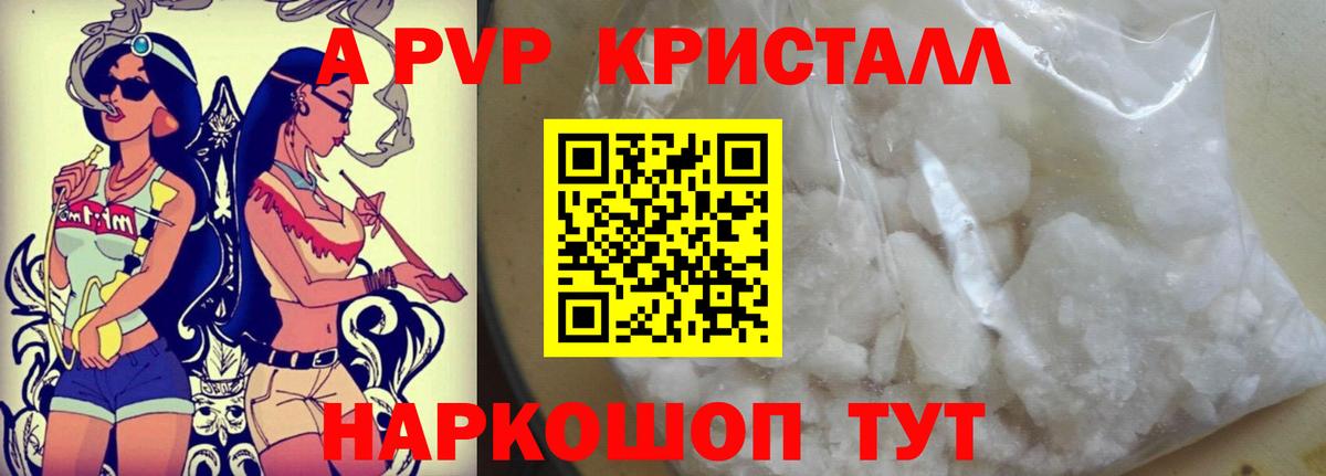 Alpha PVP VHQ  Альфа ПВП кристаллы  Вход с VPN  Луга 