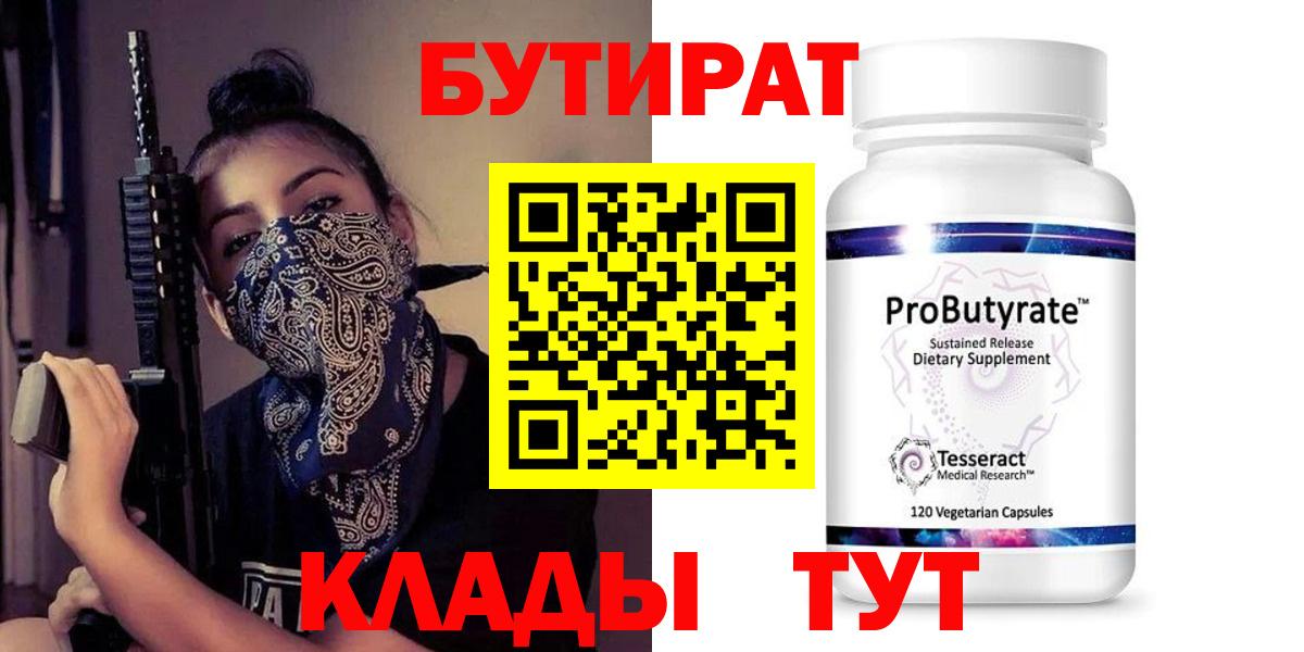 БУТИРАТ бутандиол Луга