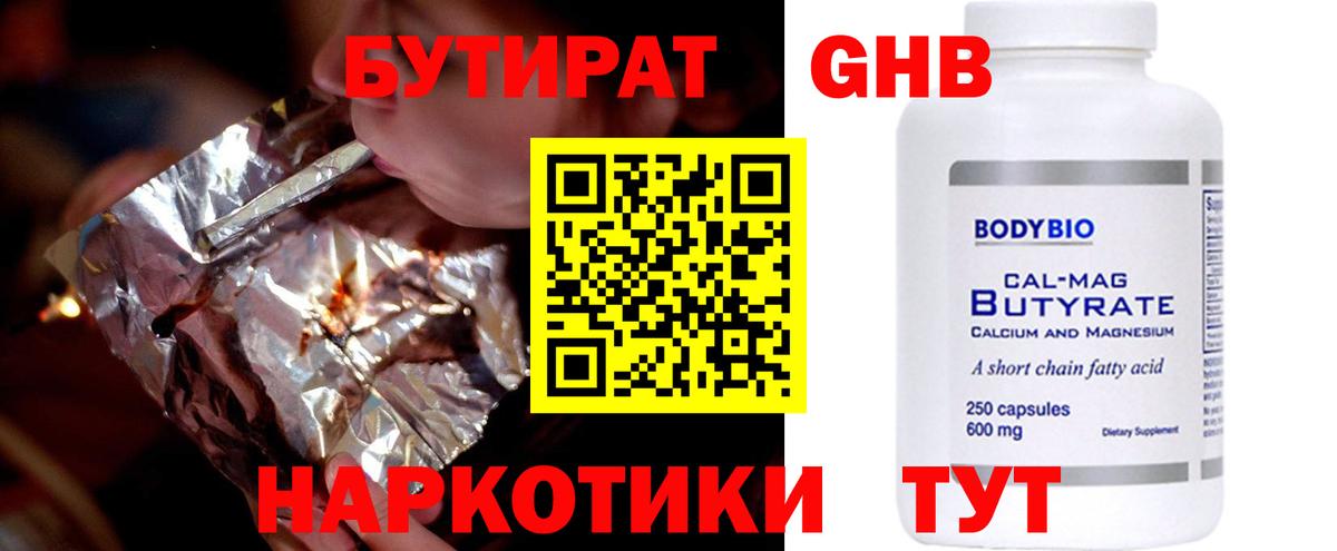 Луга  БУТИРАТ 1.4BDO  Вход с VPN 