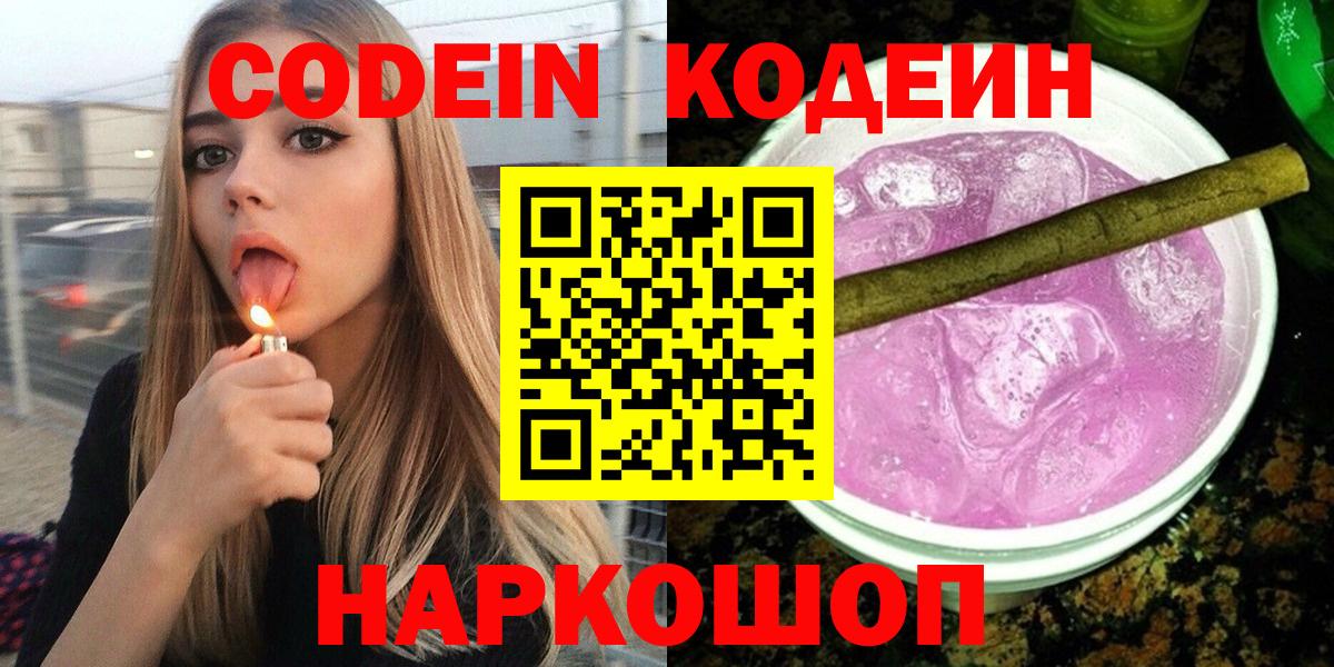 Кодеиновый сироп Lean Purple Drank  Вход с VPN  Луга  Codein Purple Drank 