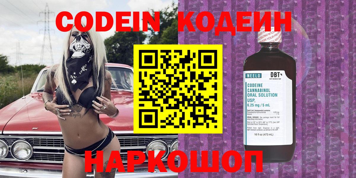 Кодеиновый сироп Lean Purple Drank Луга